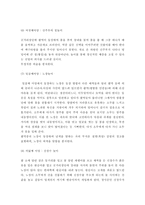 [A+]송파산대놀이 이론적자료와 실제 보고쓴 감상문-7