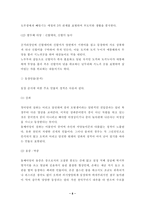 [A+]송파산대놀이 이론적자료와 실제 보고쓴 감상문-9