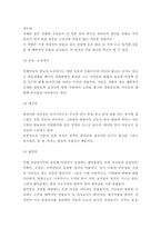 [A+]송파산대놀이 이론적자료와 실제 보고쓴 감상문-10