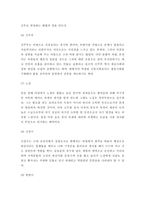 [A+]송파산대놀이 이론적자료와 실제 보고쓴 감상문-11