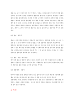 [A+]송파산대놀이 이론적자료와 실제 보고쓴 감상문-12