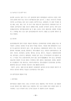 [A+]송파산대놀이 이론적자료와 실제 보고쓴 감상문-13