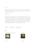 [A+]송파산대놀이 이론적자료와 실제 보고쓴 감상문-14