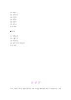 [A+]송파산대놀이 이론적자료와 실제 보고쓴 감상문-17