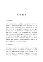 [A+]스키점프의 역사와 규칙 기술-2