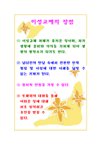 청소년기의 이성교제 교육자료-5