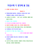청소년기의 이성교제 교육자료-9