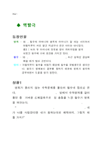 청소년기의 이성교제 교육자료-13