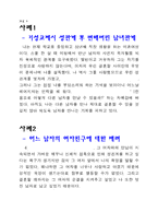 청소년기의 이성교제 교육자료-17