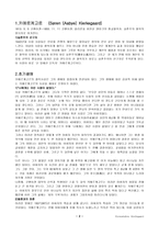 키에르케고르의 실존주의-2