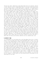 키에르케고르의 실존주의-6