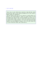 ★2022년 LG상사 (공채/사무직) 자기소개서 베스트 샘플 [BEST LG상사 채용 자기소개서/LG상사 합격 자소서/지원동기]-2