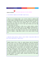 ● 2023년 아시아나항공 캐빈승무원 자기소개서 베스트 샘플 [아시아나항공 자소서/아시아나항공 스튜어디스 자기소개서/채용정보]-1