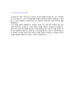 ★ IT/정보통신 기술영업직 자기소개서 합격예문 [BEST 자소서 샘플/입사 후 포부]-2