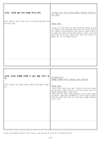 인간은 동물에 속하는가에 대한 팀토론 준비서-10