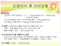 신장질환 및 신장의 식이요법-4