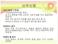 신장질환 및 신장의 식이요법-8