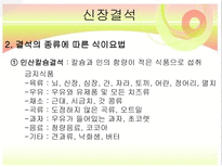 신장질환 및 신장의 식이요법-14