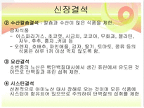 신장질환 및 신장의 식이요법-15