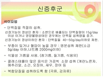 신장질환 및 신장의 식이요법-17