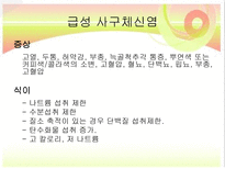 신장질환 및 신장의 식이요법-19