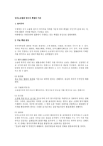 민사소송법상 당사자 확정의 기준-1