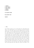 [논술][논술교육]논술의 의미,성격,과정, 논술교육과 논술수업, 논술교육과 가상교실, 논술교육의 문제점, 논술교육의 과제 분석-2