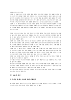 [논술][논술교육]논술의 의미,성격,과정, 논술교육과 논술수업, 논술교육과 가상교실, 논술교육의 문제점, 논술교육의 과제 분석-4