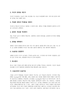[논술][논술교육]논술의 의미,성격,과정, 논술교육과 논술수업, 논술교육과 가상교실, 논술교육의 문제점, 논술교육의 과제 분석-5