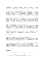 [논술][논술교육]논술의 의미,성격,과정, 논술교육과 논술수업, 논술교육과 가상교실, 논술교육의 문제점, 논술교육의 과제 분석-8
