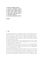 [도서관사서 계속교육]도서관사서 계속교육 유형,중요성, 도서관사서 계속교육 프로그램개발단계,관련법규, 도서관사서 계속교육 문제점-2
