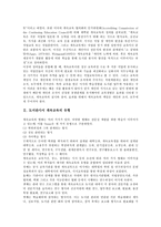 [도서관사서 계속교육]도서관사서 계속교육 유형,중요성, 도서관사서 계속교육 프로그램개발단계,관련법규, 도서관사서 계속교육 문제점-3