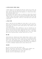 [대학입시제도][대학입학][대입시험]대학입시제도(대학입학,대입시험)성격,현황, 미국 대학입시제도(대학입학,대입시험) 사례,해결과제-13