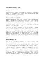 민사소송법상 신의성실의 원칙의 적용범위-1