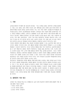 [발명반]발명반의 기본정신,목적, 발명반의 운영방침,현황, 발명반의 주요활동,지도내용, 발명반의 교사역할,제언 분석-2