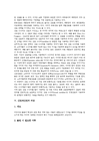 [산업재산권][특허][실용신안][상표][의장]산업재산권의 특허, 산업재산권의 실용신안, 산업재산권의 상표, 산업재산권의 의장-6
