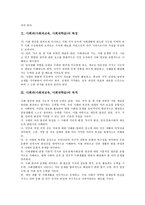 [사회과][사회과교육][사회과학습]사회과(사회과교육,사회과학습)목적,교육중점,강조점,내용, 사회과(사회과교육,사회과학습)고려사항,교수학습방법-3
