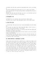 [사회과][사회과교육][사회과학습]사회과(사회과교육,사회과학습)목적,교육중점,강조점,내용, 사회과(사회과교육,사회과학습)고려사항,교수학습방법-5
