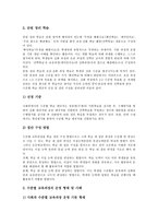 [수준별교육과정]수준별교육과정의 가치,도입배경,운영지침, 국어과,사회과의 수준별교육과정, 수준별교육과정의 고려사항,과제-6