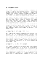 [수준별교육과정]수준별교육과정의 가치,도입배경,운영지침, 국어과,사회과의 수준별교육과정, 수준별교육과정의 고려사항,과제-8