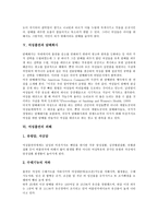 [여성흡연]여성흡연의 실태,원인, 여성흡연과 피부미용,담배회사, 여성흡연의 피해, 여성흡연의 문제점, 여성흡연의 사례와 제언-5