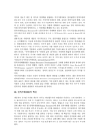 [인적교류][인적자원][HR]인적자원(HR)의 정의,혁신, 인적교류의 유용성, 인적교류의 저해요인, 인적교류의 사례1, 인적교류의 사례2-3