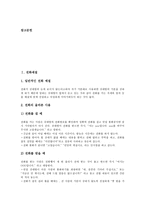 [전화예절][인사예절][가정예절][음주예절][직장예절]전화예절, 인사예절, 가정예절, 음주예절, 직장예절 분석-2