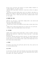 [전화예절][인사예절][가정예절][음주예절][직장예절]전화예절, 인사예절, 가정예절, 음주예절, 직장예절 분석-3