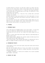 [전화예절][인사예절][가정예절][음주예절][직장예절]전화예절, 인사예절, 가정예절, 음주예절, 직장예절 분석-6
