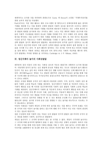 [정신지체아 놀이]정신지체아 놀이의 특성,중요성,사회성발달, 정신지체아 놀이의 언어학습,전래동요놀이,사례, 정신지체아 놀이의 지도방법,시사점-6