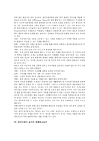 [정신지체아 놀이]정신지체아 놀이의 특성,중요성,사회성발달, 정신지체아 놀이의 언어학습,전래동요놀이,사례, 정신지체아 놀이의 지도방법,시사점-9