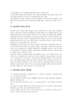 [정신지체아 운동]정신지체아의 정의,특징, 정신지체아 운동의 중요성,기본방침,수행능력, 정신지체아 운동의 학습조직,행사,제고방안-4