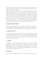 [정신지체아 운동]정신지체아의 정의,특징, 정신지체아 운동의 중요성,기본방침,수행능력, 정신지체아 운동의 학습조직,행사,제고방안-6