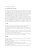 [정신지체아 운동]정신지체아의 정의,특징, 정신지체아 운동의 중요성,기본방침,수행능력, 정신지체아 운동의 학습조직,행사,제고방안-8